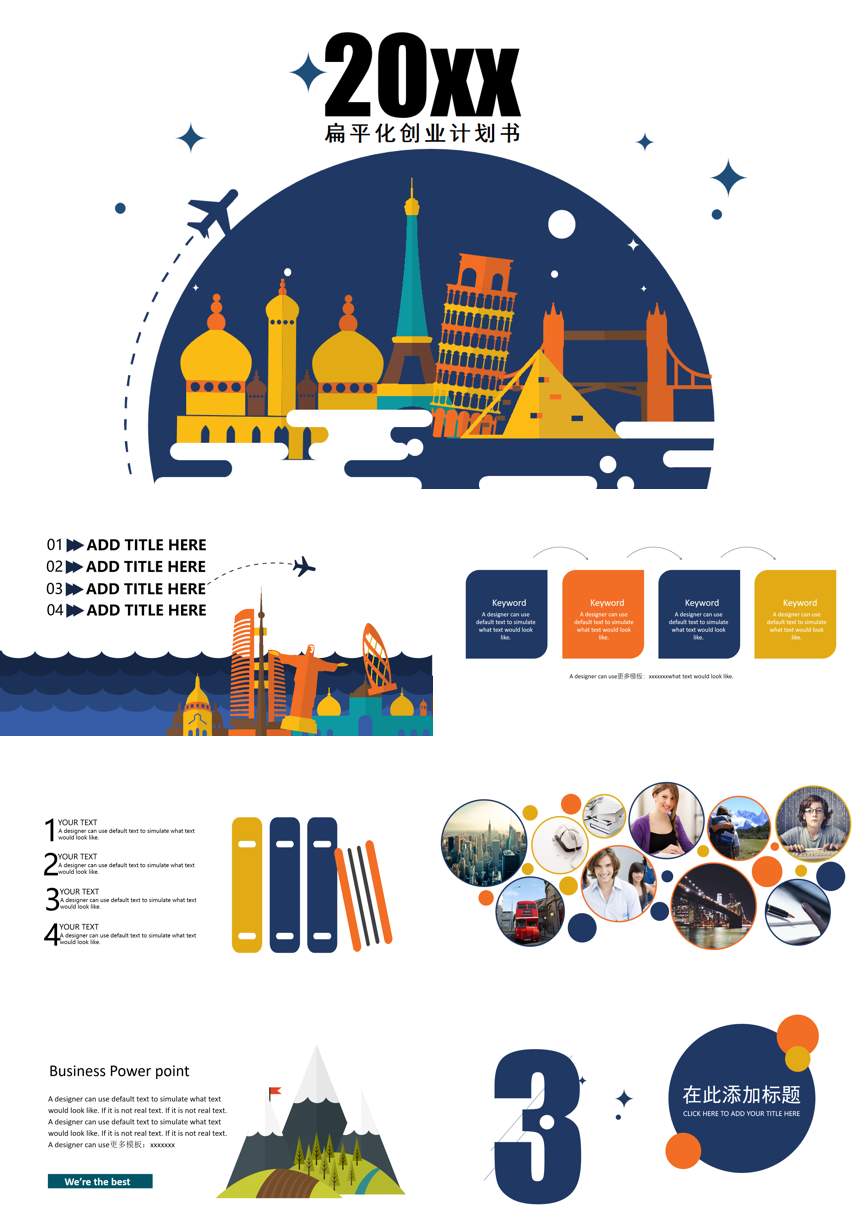 创业融资策划 (93)商业计划书PPT模板